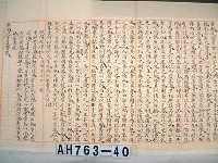 藏品((台南)崇文書院試卷)的圖片